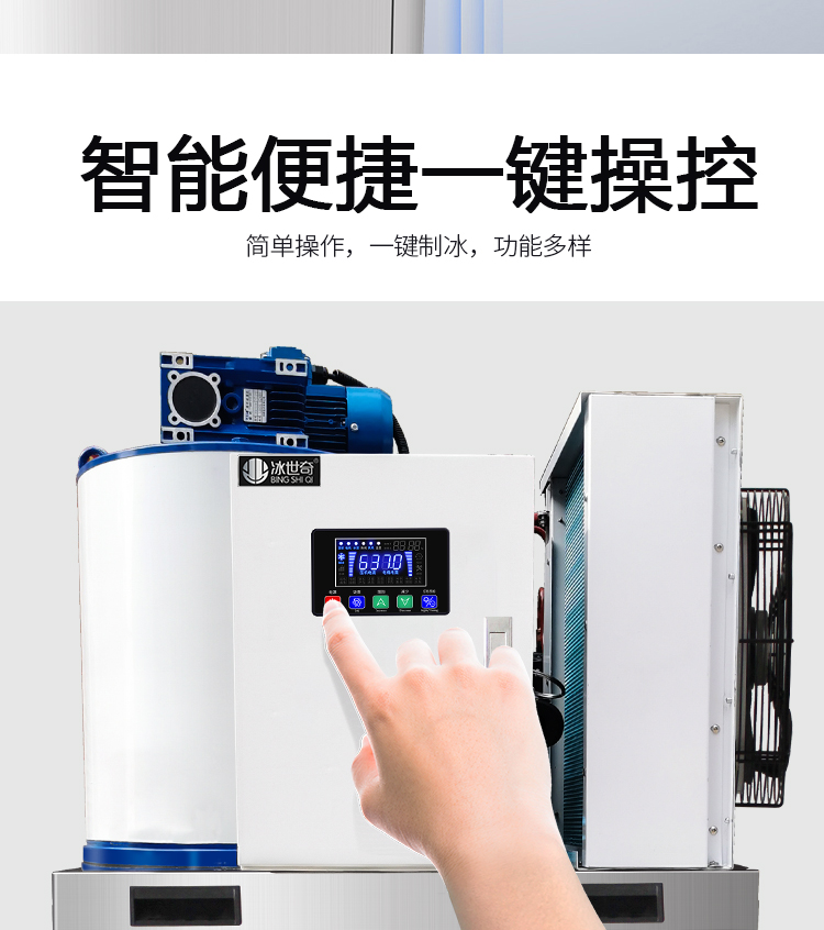 200公斤片冰机(图7)