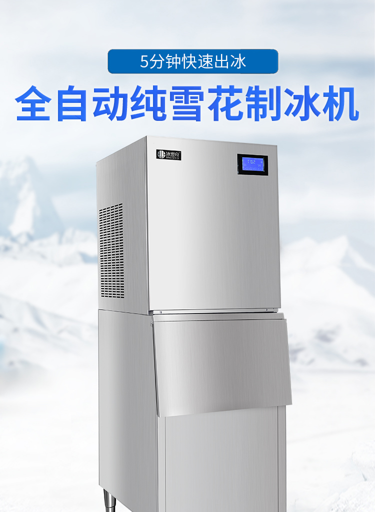 纯雪花机(图1)